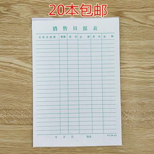 32开销售日报表 销货日报表 销售清单销售明细表单联单张财务报表