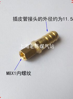 皮宝塔接头铜 M8转接头螺纹内内丝X1M8接口宝塔接头煤气转转插管