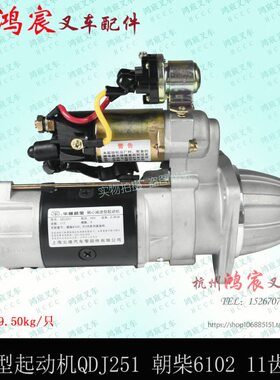 DJ25叉车 V64W-2起动机 117 朝柴叉吨61合力启动马达杭齿012Q5K