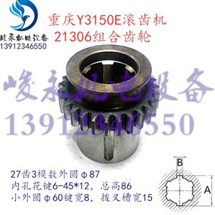 重庆营口滚齿机配件Y3150EY3180H Y3180K传动箱组合拨叉齿轮21306
