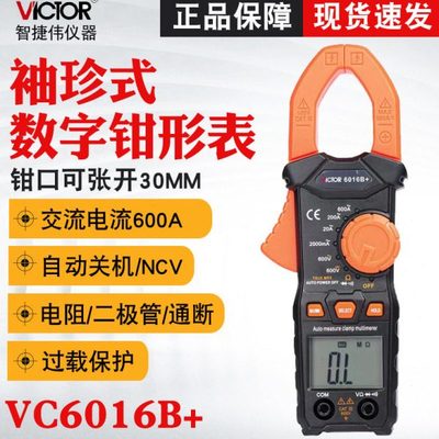 胜利VC6016B+/VC6056D数字钳型表精度直流电流钳形万用表多功能