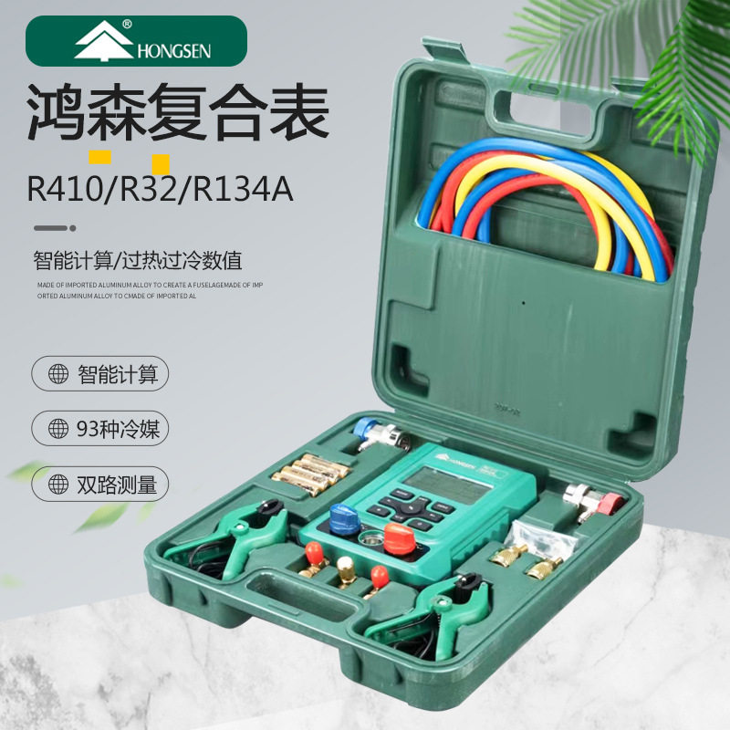 鸿森空调制冷电子冷媒双氟表数显充氟表歧管仪加氟表 加液冷媒表