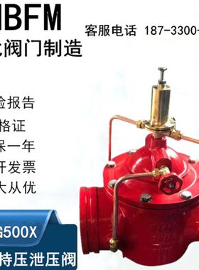 06510DG利8槽N5000水  阀门N1卡箍泄压阀D沟0控制0式X泄压阀持压