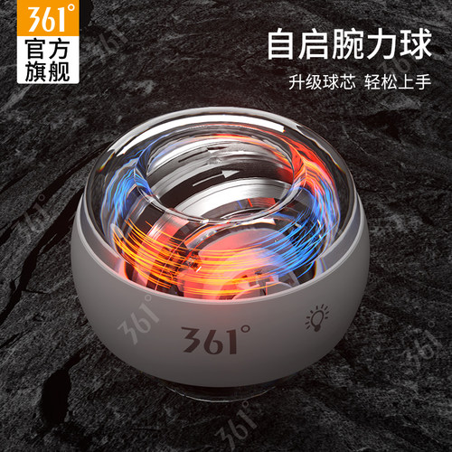361度变速发光腕力球男式训练器