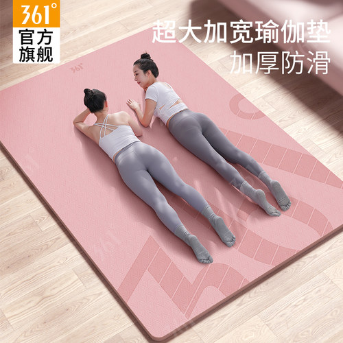 361度双人瑜伽垫加大加宽防滑