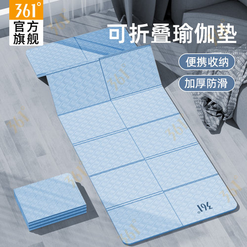 361度可折叠瑜伽垫防滑减震