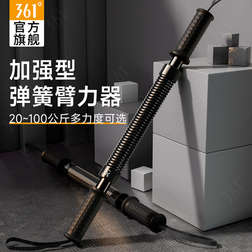 361度臂力棒男臂力器手臂训练