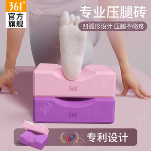361度瑜伽砖女士健身家用专业舞蹈砖泡沫砖儿童跳舞专用练功压腿
