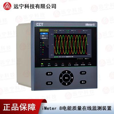 iMeter8电能质量在线监测装置