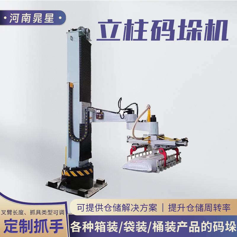 装箱码垛机器人高负载纸箱移载搬运码垛机械手水泥化肥饲料袋装卸