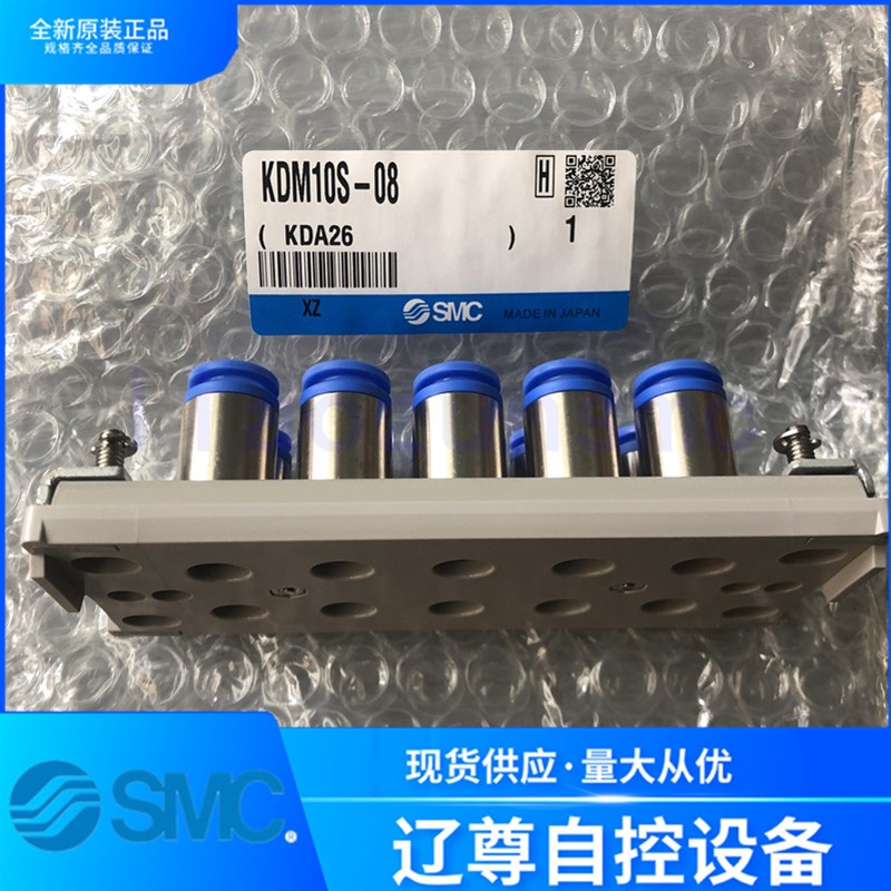KDM1008/KDM10S08/KDM10P08全新原装SMC多管对插接头假一罚十