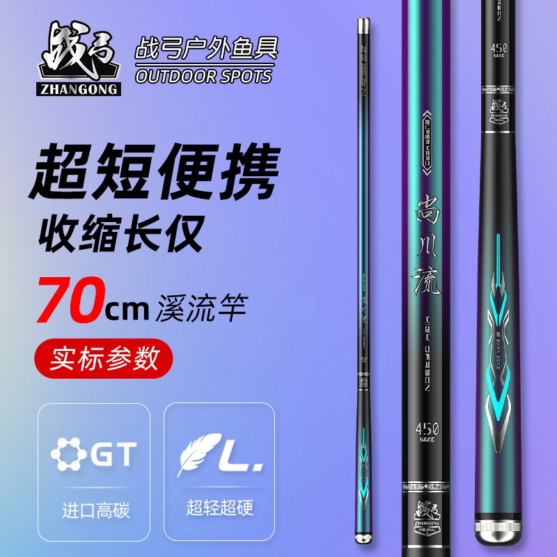 战弓尚川流短节便携超轻超细超硬台钓手竿改矶钓竿可改前打溪流竿