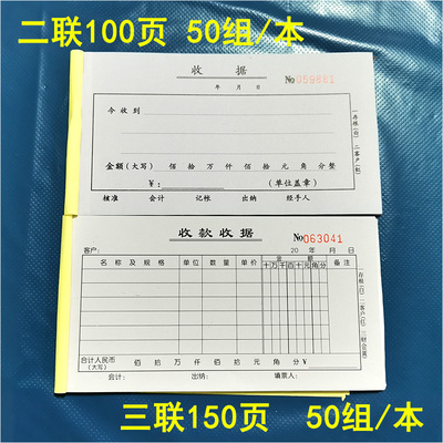 联兴黄色收据二联三联单栏多栏今收到优质无碳复写收据50份带垫板