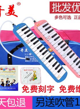 奇美牌37键口风琴 粉色蓝色绿色红色黑色 学生课堂初学  送配件