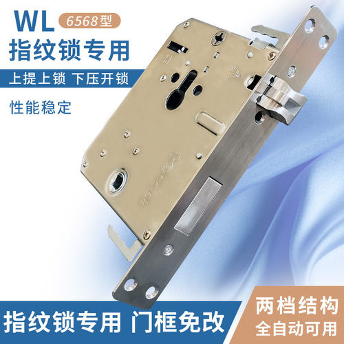 王力指纹锁体两档防盗门6568  33*210替换智能锁专用双快双活锁体