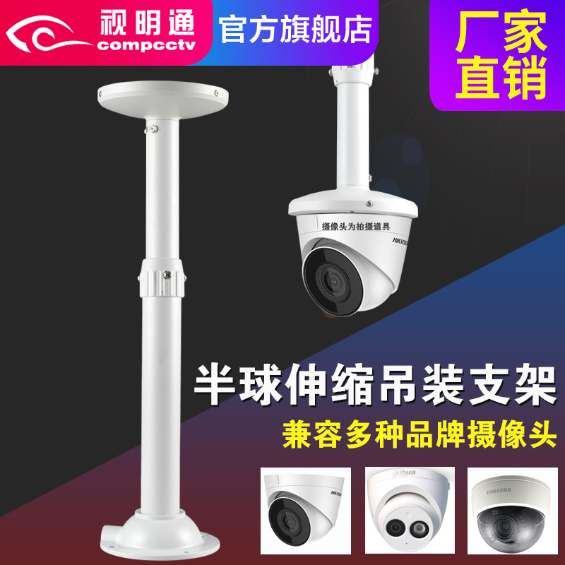 半球监控摄像头伸缩支架铝合金通用海康大华全景摄像机吊装加长杆