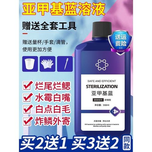 亚甲基蓝鱼药烂身烂尾水族鱼专用白点净专治水霉病鱼缸消毒杀菌药