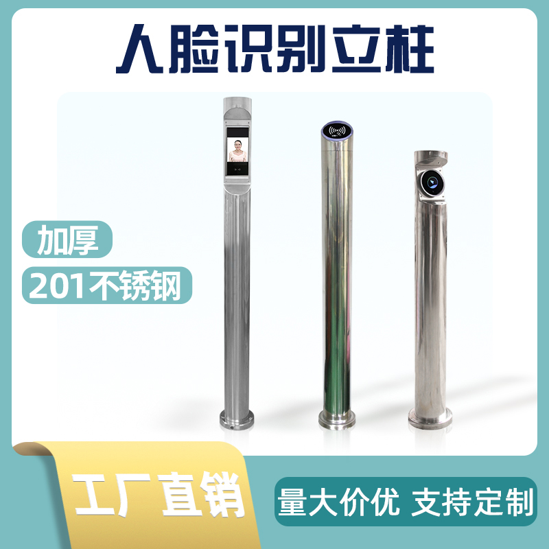 人脸识别立柱 小区门口机刷卡门禁系统测温立杆支架201不锈钢立柱