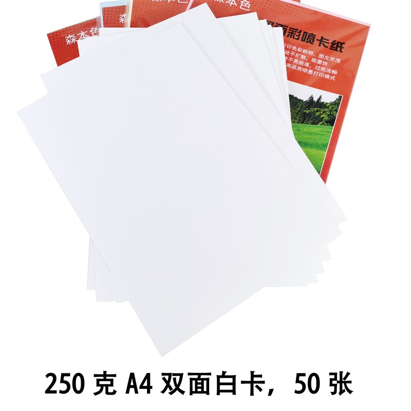 300克A4双面喷墨打印纸彩喷纸彩喷防水白卡名片纸哑面卡纸