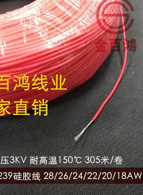 耐高温高压3239硅胶线20#号AWG 外径1.9mm软皮线0.5平方 305米/卷