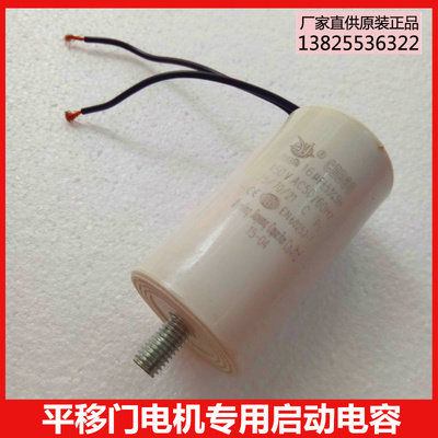 开门机启动电容450V6UF-18UF-20UF伸缩门机平移门机马达运转电容