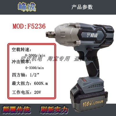峰成环艺锂电扳手F5236无刷600牛米大扭力冲击扳手电动充电配件