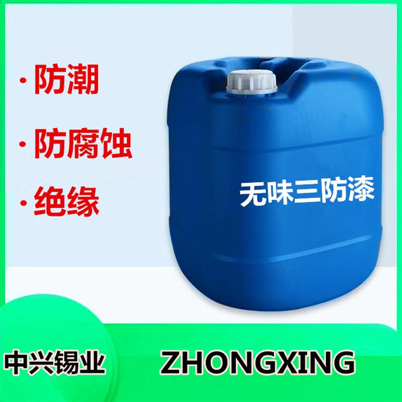 无味三防漆pcb线路板三防漆绝缘漆自喷透明保护漆防潮漆三防胶