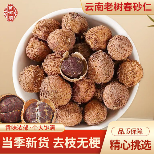 苗御顺云南山野货文山阳春砂好砂