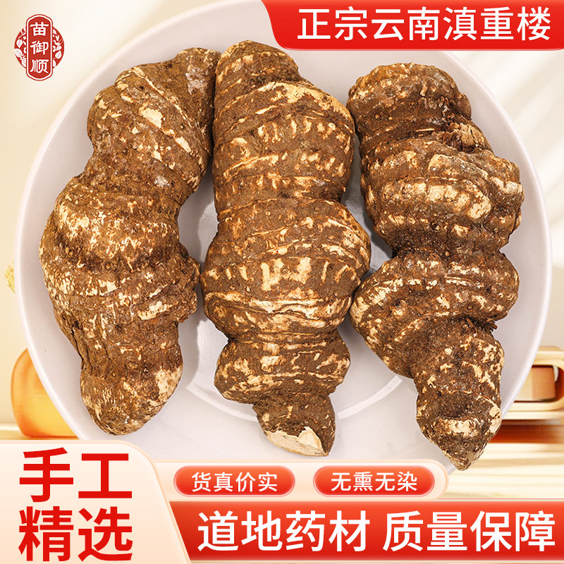 云南滇重楼中药材官方旗舰店野外生长重楼片和粉七叶一枝花蚤休草