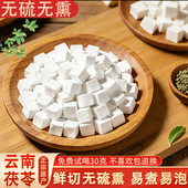 特级云南茯苓中药材泡水干货非野生养生茶健脾祛湿官方正品 白茯苓