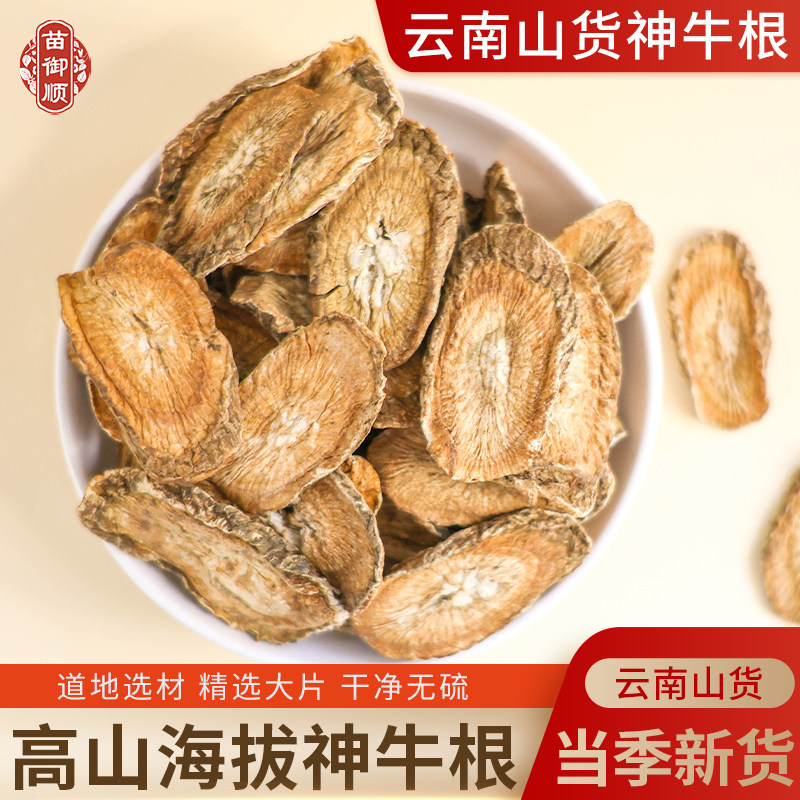 云南山野正品黄金神牛根中药材500g金边神牛根茶养肝泡茶牛蒡茶