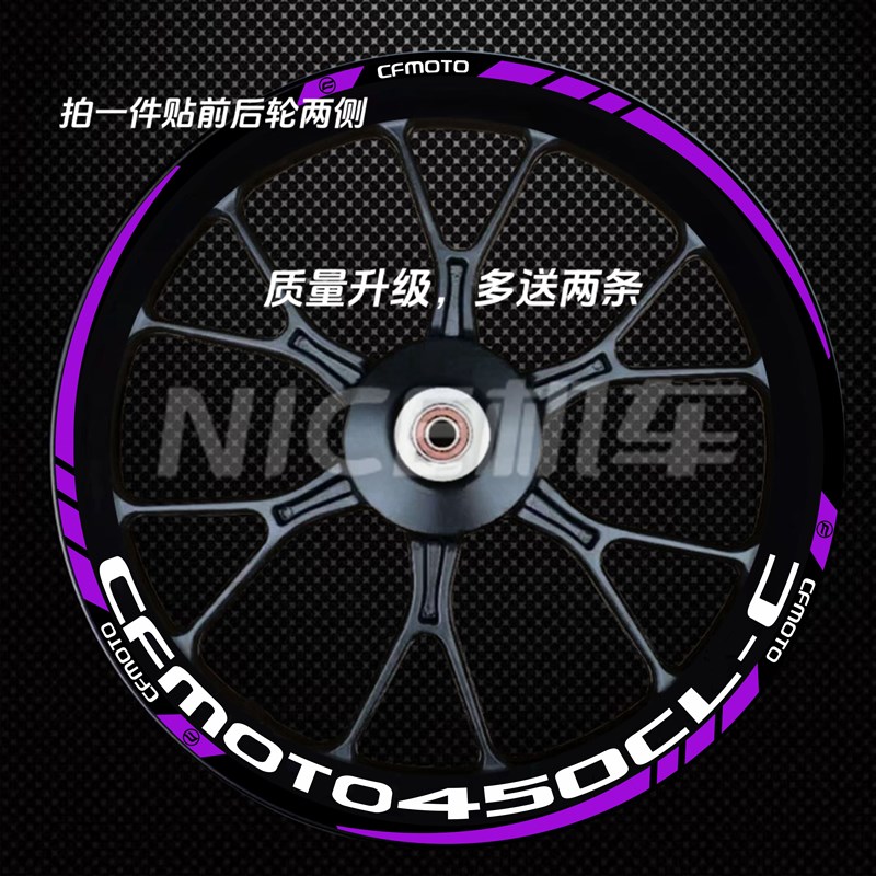 适用于春风450clc 春风250clc 轮毂贴纸反光轮框改装防水贴纸
