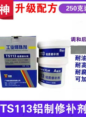 铝质修补剂sy113金属胶粘剂工业修补剂铝制铝合金铸铝砂眼修补剂