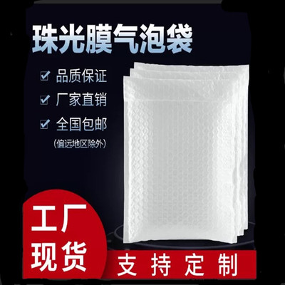 白色复合珠光膜气泡信封袋加厚防震快递包装气泡袋泡沫打包定制