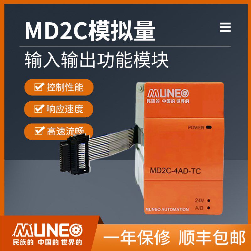 木鸟PLC控制器温度模拟量扩展模块MD2C兼容可代替FX2N-4AD-PT/TC