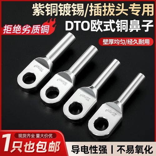 欧式铜鼻子OTD紫铜国标拔插头分支箱电缆接头加厚高压铜线鼻子