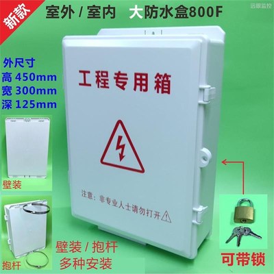 户外监控录像机塑料防水盒室外带锁弱电接线装配箱柜抱杆特大800F