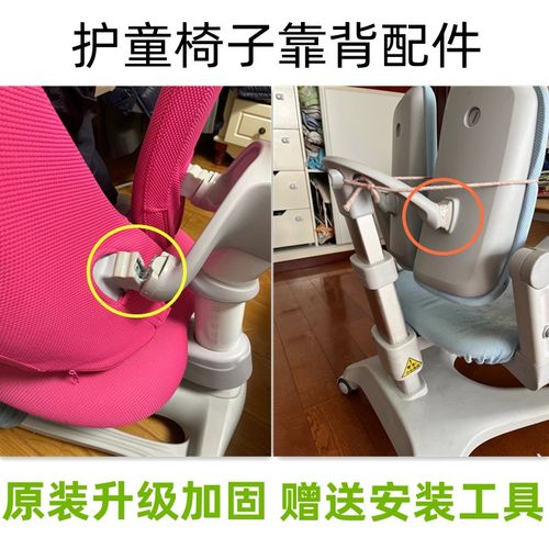 适配护童生活诚品儿童学习椅配件靠背椅背连接件原装升级加固新款