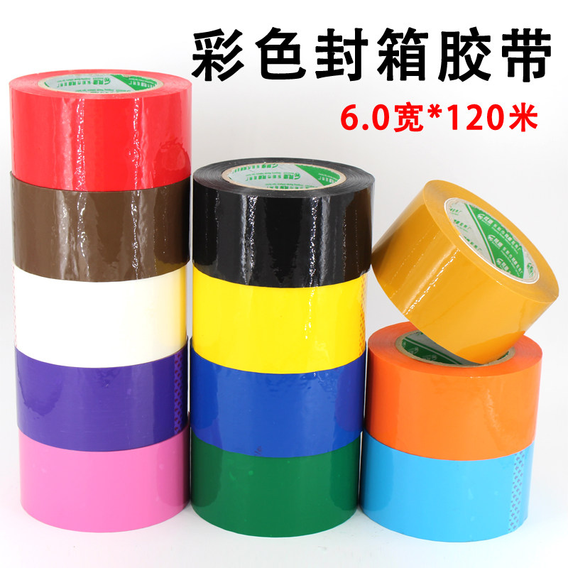 6CM宽彩色封箱胶带红色蓝色绿色黑色白色粉色紫色咖啡色打包封口,文具电教/文化用品/商务用品,胶带/胶纸/胶条,淘宝优惠券,粉丝福利购,淘宝优惠卷