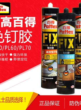 德国汉高百得免钉胶强力胶液体钉玻璃胶瓷砖胶镜子胶PL50PL60PL70