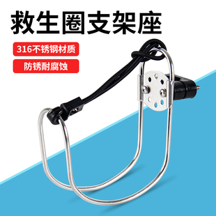 船用不锈钢救生圈支架救生圈挂架挂钩配套存放架固定架子配件