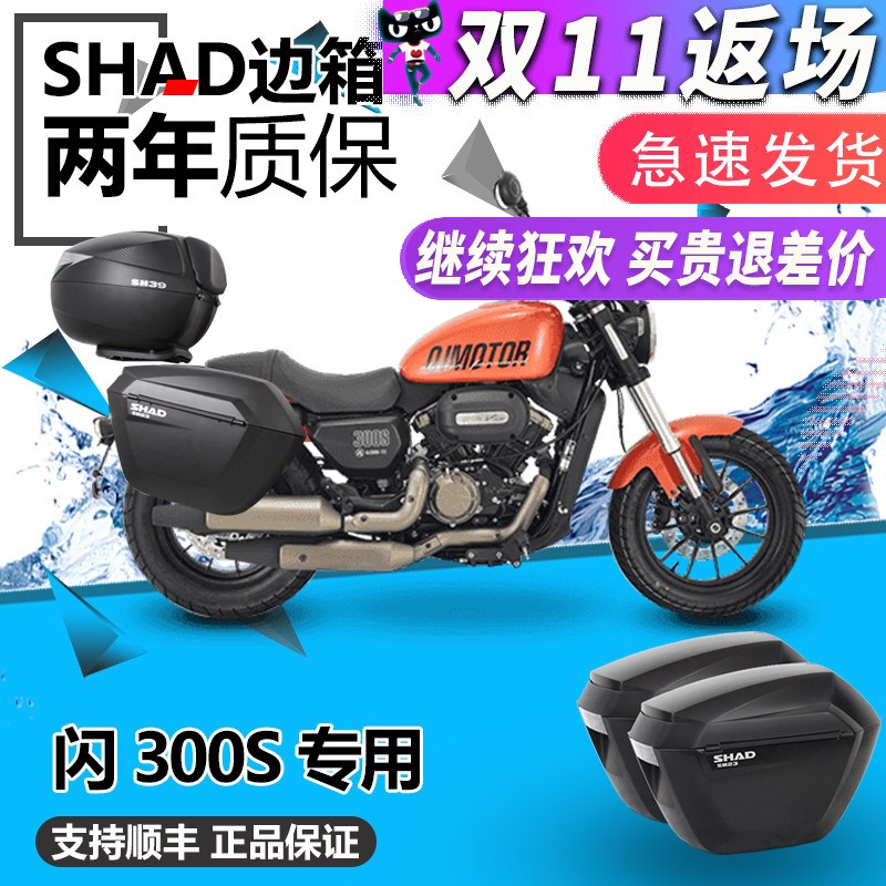 SHAD适用QJ300钱江闪300S摩托车夏德边箱支架三箱尾箱后货架改装