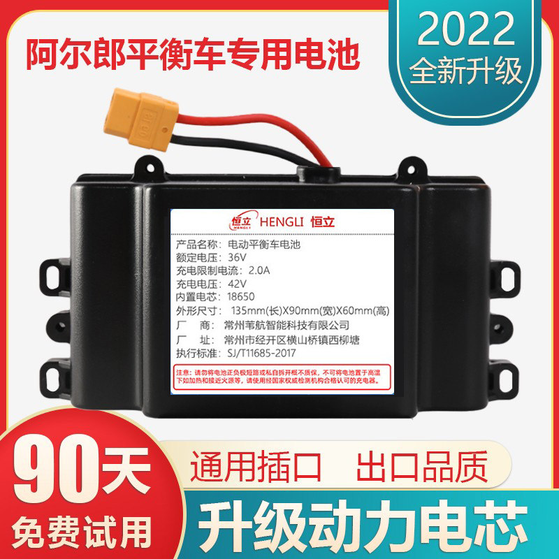 电动平衡车电池36v通用42v阿尔郎原装扭扭车配件CBN合一锂电瓶组
