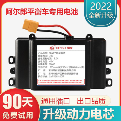 电动平衡车电池36v通用42v阿尔郎原装扭扭车配件CBN合一锂电瓶组