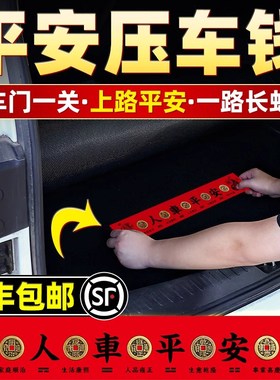 新车挂红压车钱车载汽车内五帝钱摆件提车仪式上装饰挂件用品