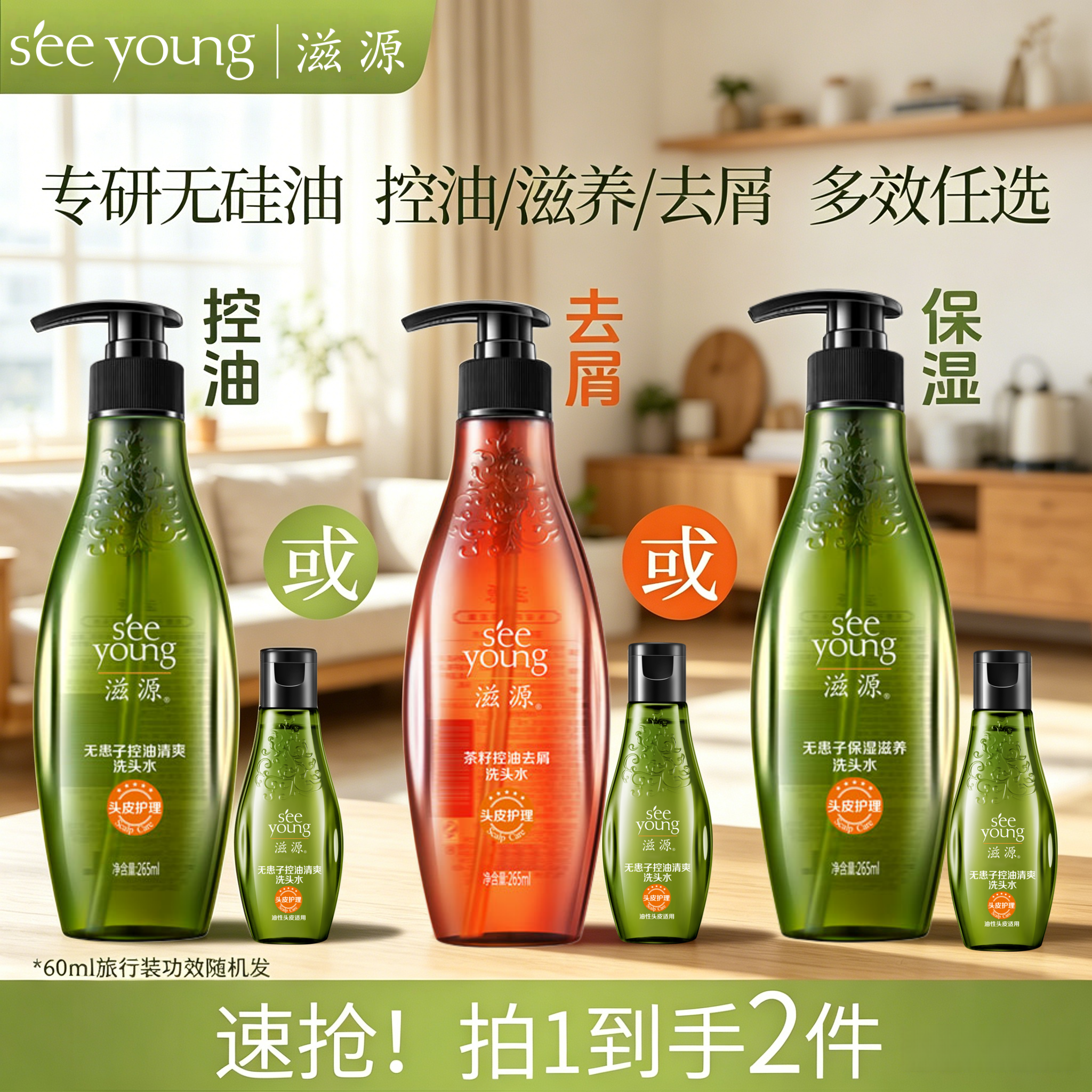 滋源洗发水无患子茶籽控油保湿蓬松洗发露去屑止痒改善毛躁 265ml
