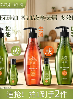 滋源洗发水无患子茶籽控油保湿蓬松洗发露去屑止痒改善毛躁 265ml