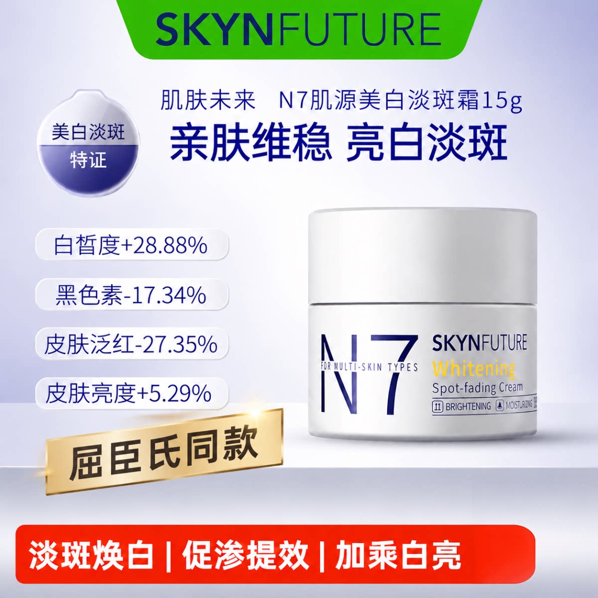 【肌肤未来】N7肌源美白淡斑霜15g淡化斑点改善暗沉提亮肤色面霜