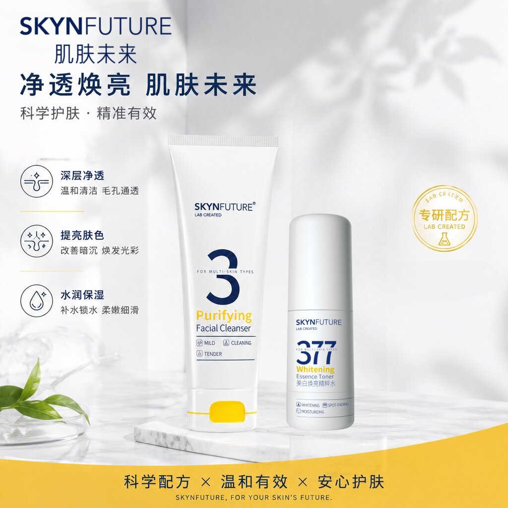 肌肤未来377美白焕亮精粹水淡斑霜保湿改善暗沉黄气熬夜洁面男女