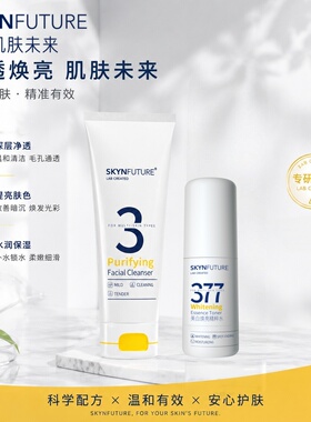 肌肤未来377美白焕亮精粹水淡斑霜保湿改善暗沉黄气熬夜洁面男女